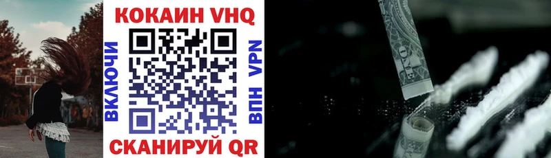 КОКАИН VHQ Купить закладки Стародуб
